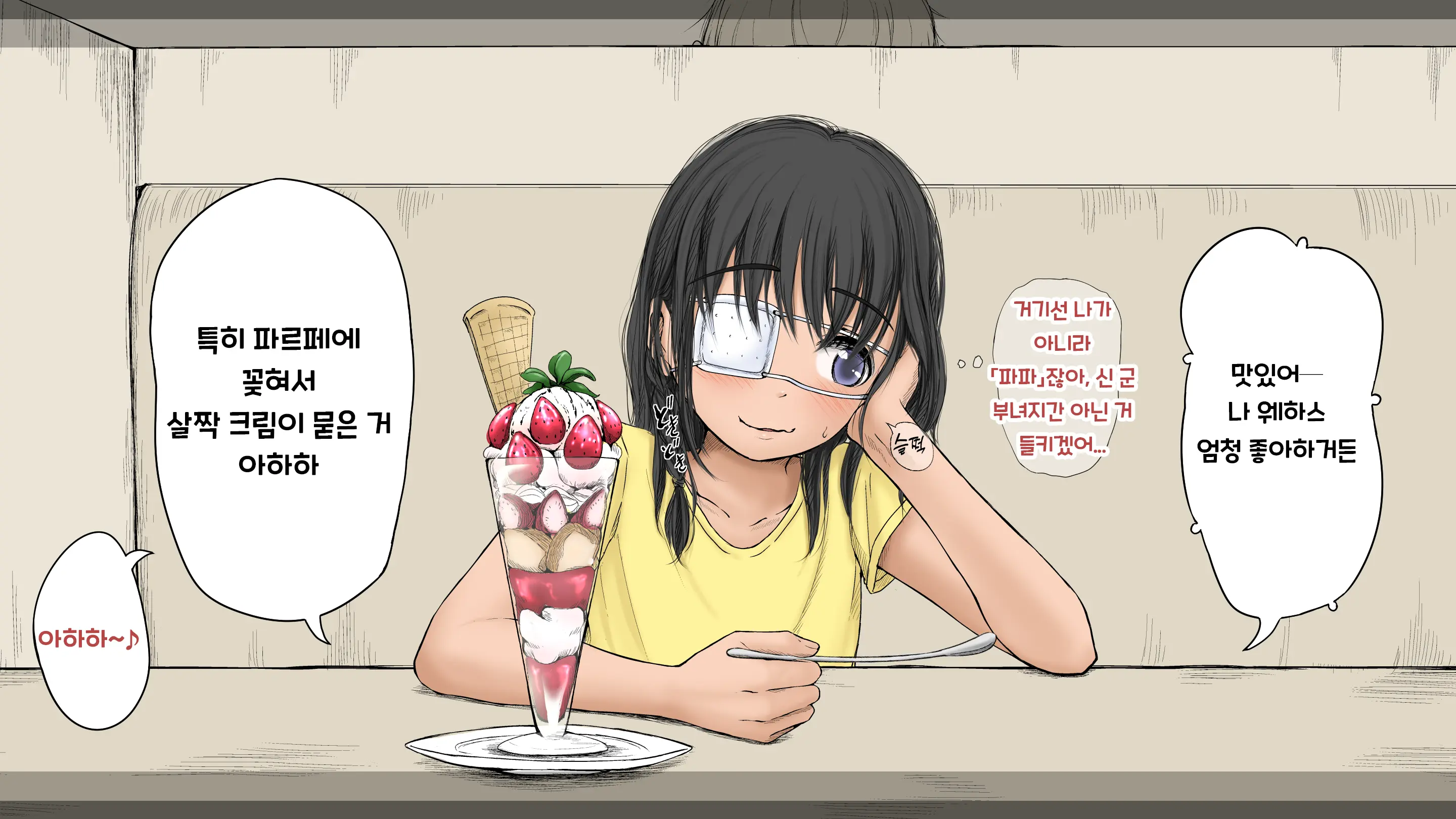 Boku No Aisuru Inaka No Shoujo. 3 내가 사랑하는 시골의 소녀 3